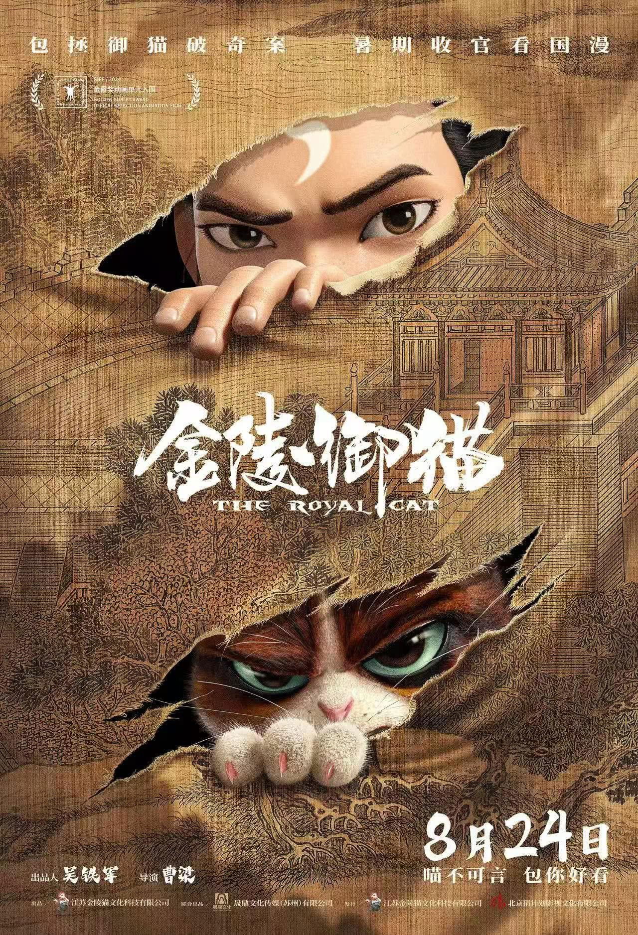The Royal Cat