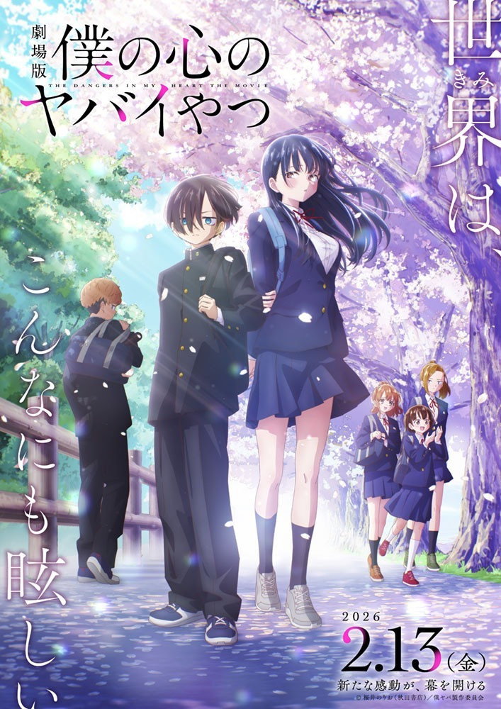 The Dangers in my Heart : The Movie