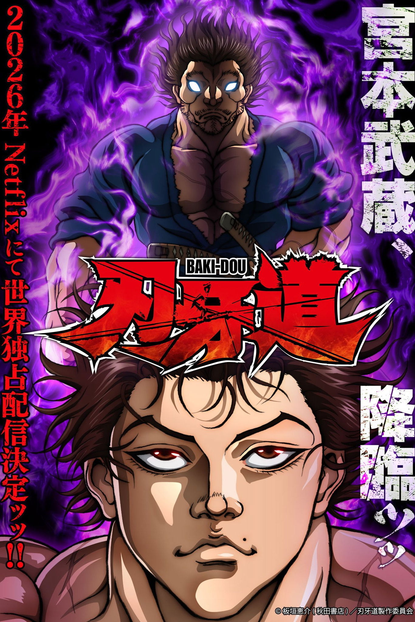 BAKI-DOU : Le samouraï invincible