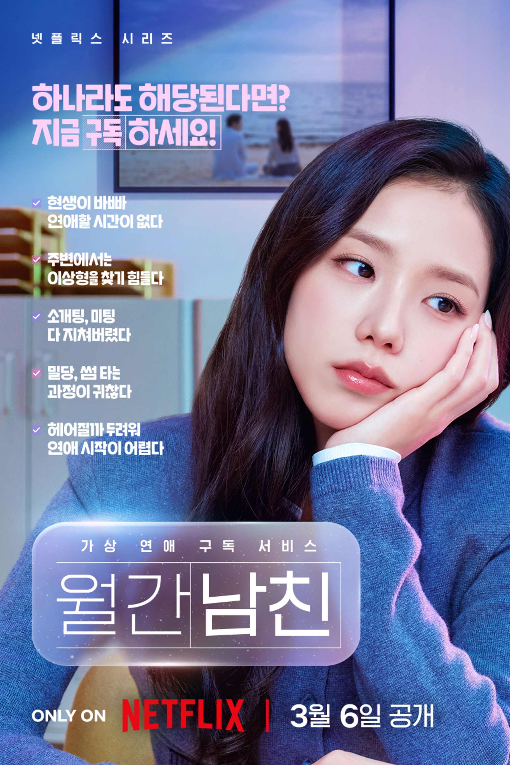 Boyfriend on Demand