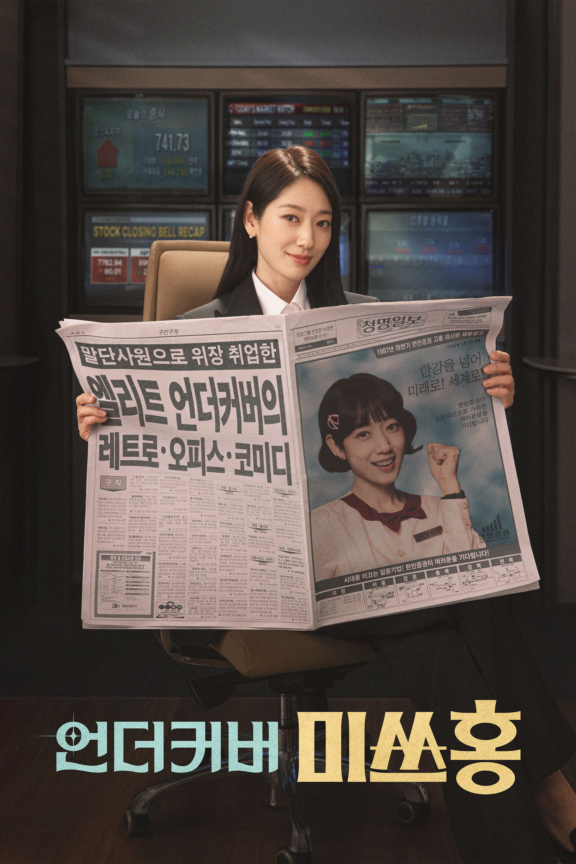 La mission de Miss Hong