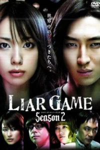 voir serie Liar game saison 2