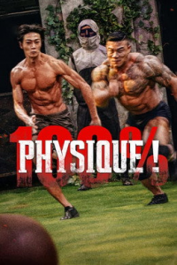 voir serie 100 % physique ! saison 1