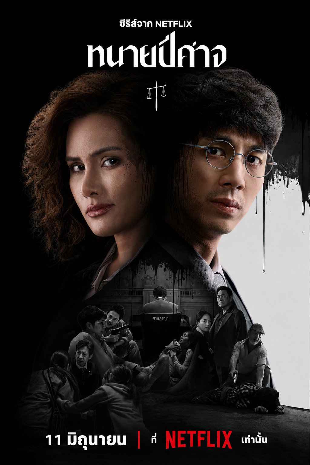 Affiche de la série The Evil Lawyer